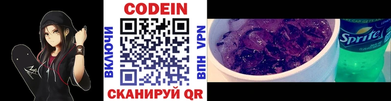 Кодеиновый сироп Lean напиток Lean (лин)  Купить закладки  Кувшиново 